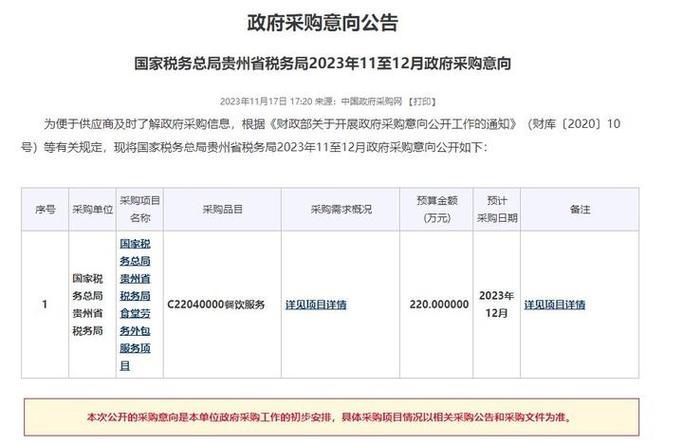 貴州省稅務局食堂勞務外包服務項目采購公告