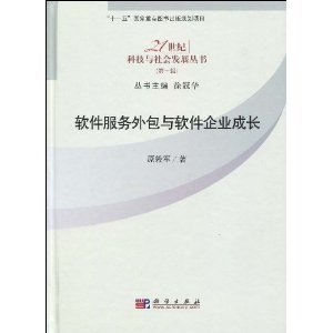 從外包到共生 軟件服務外包如何助推軟件企業成長